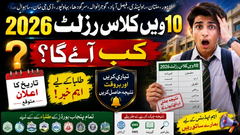 10th Class Result 2026 Date Check Punjab Board Result