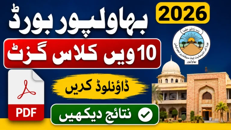 BISE Bahawalpur 10th Class Gazette 2026 PDF Download Full Details