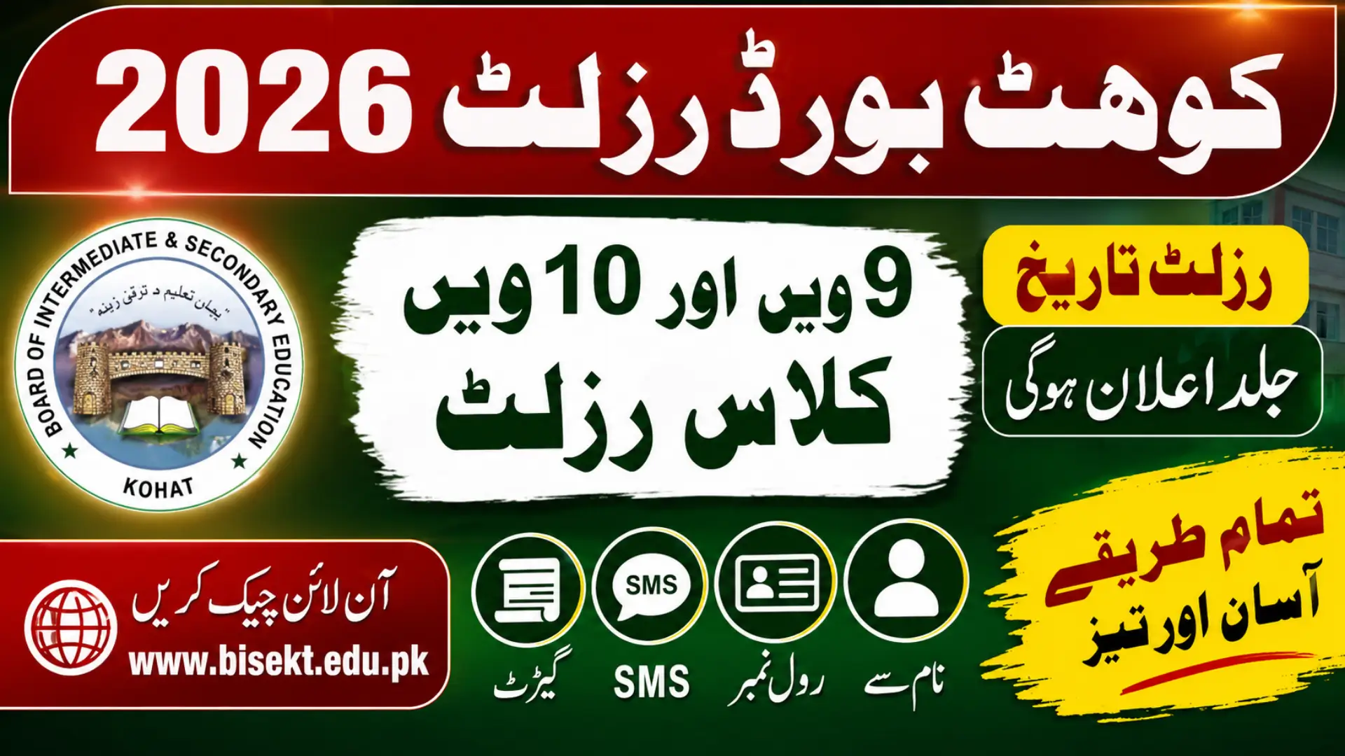BISE Kohat Board Result 2026 Check 9th & 10th Class Result Online