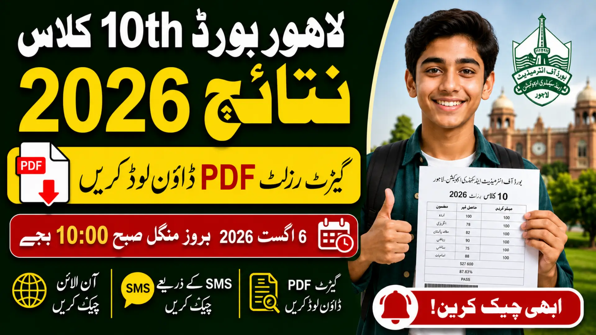 BISE Lahore 10th Class Gazette Result 2026 PDF Download Full Details Step By Step