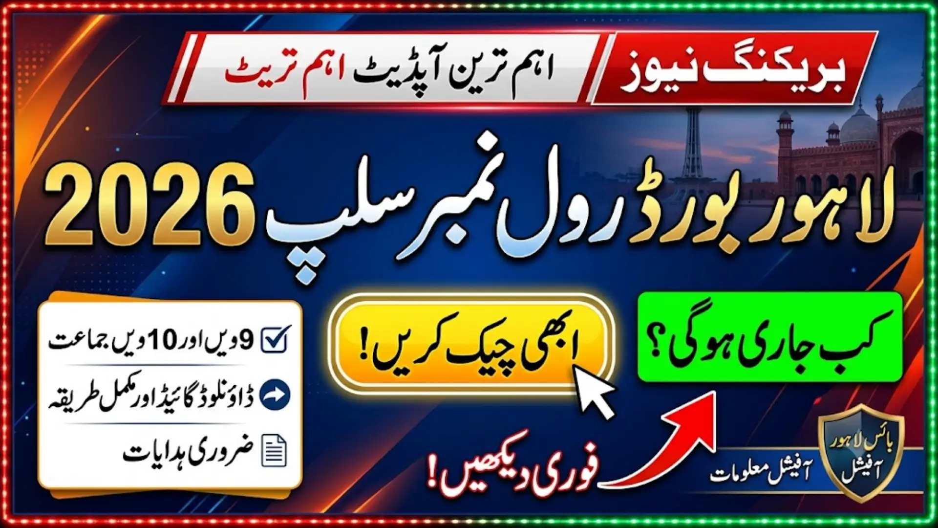 BISE Lahore Roll Number Slip 2026 for 9th & 10th Annual Exams
