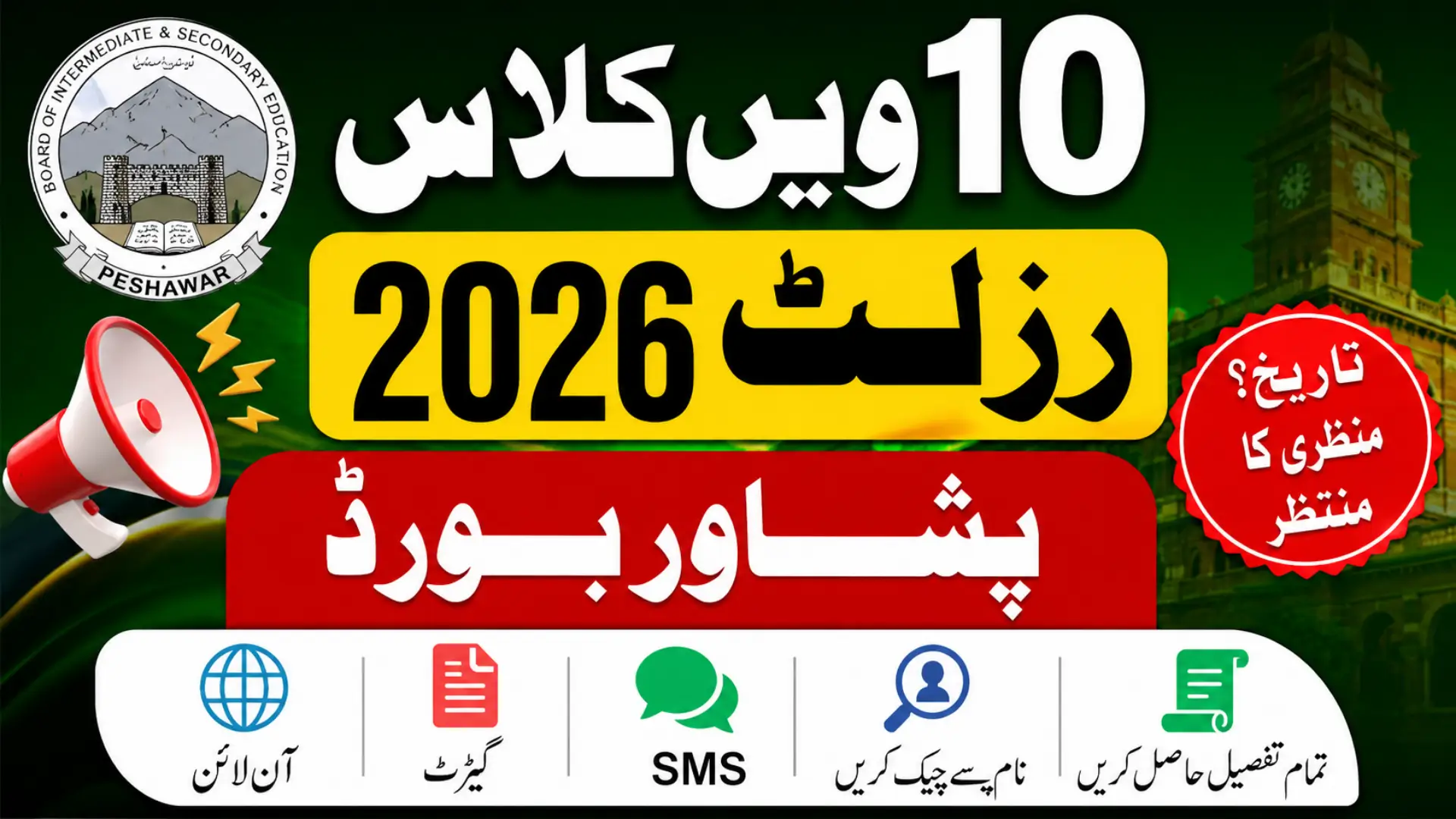 BISE Peshawar Board 10th Class Result 2026 Know Using Roll Number Full Details
