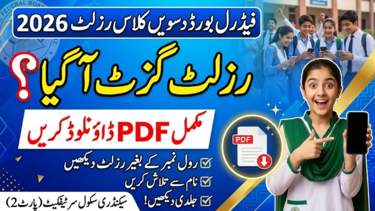 FBISE 10th Class Result Gazette 2026 – Download SSC Part 2 PDF
