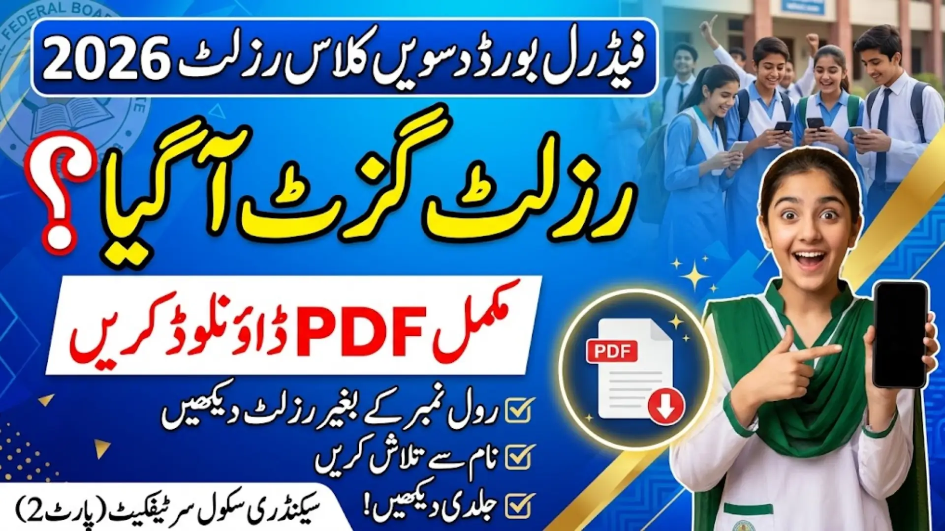 FBISE 10th Class Result Gazette 2026 – Download SSC Part 2 PDF