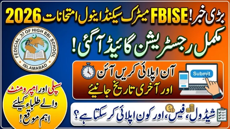 FBISE SSC 2nd Annual Admission 2026 Complete Registration Guide