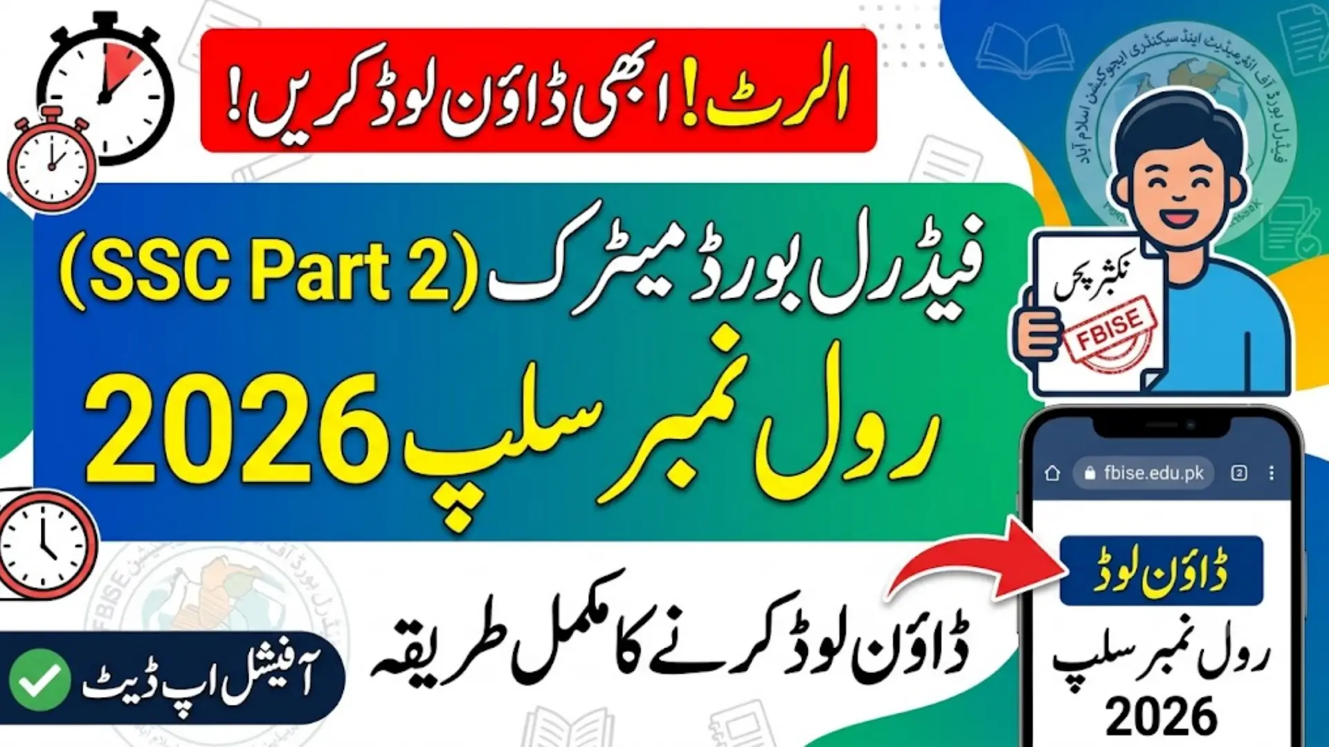 FBISE SSC Part 2 Roll Number Slip 2026 Download Federal Board Slip
