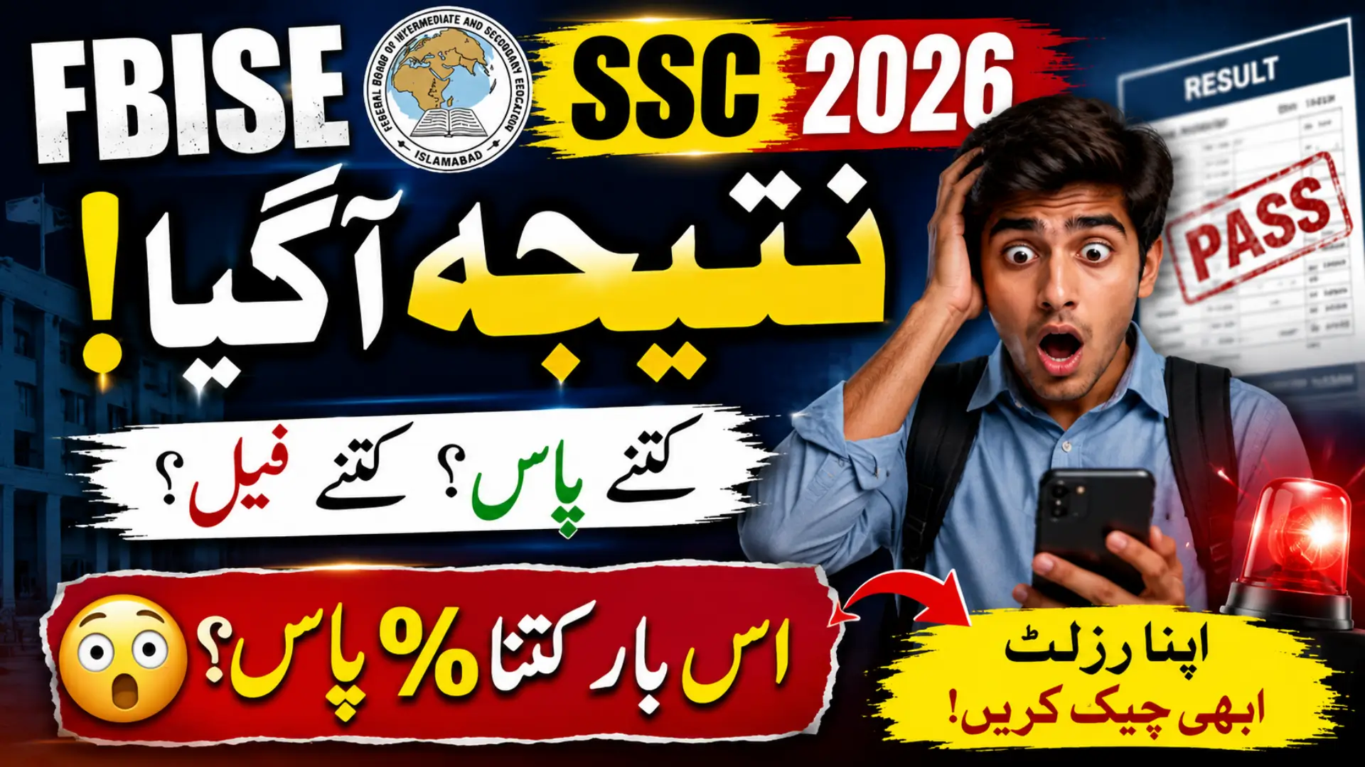 FBISE SSC Result 2026 Statistics Pass Percentage Failed Students & Complete Analysis
