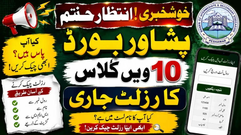 Peshawar Board 10th Class Result 2026 Announced Check Online