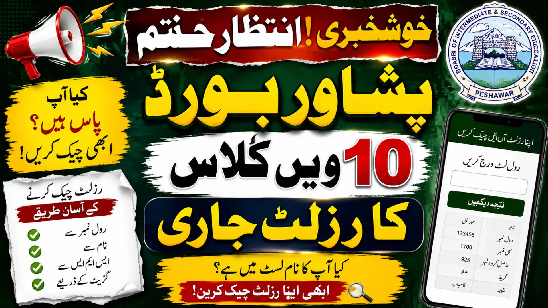 Peshawar Board 10th Class Result 2026 Announced Check Online