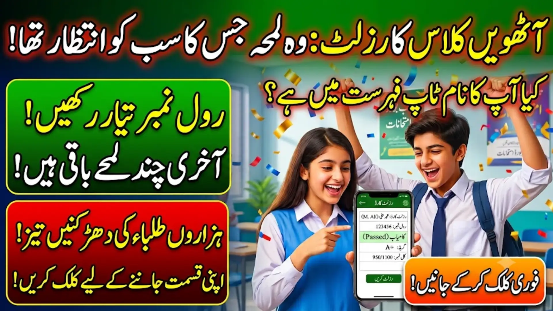 Punjab Board 8th Class Result 2026 Check by Roll Number & Name