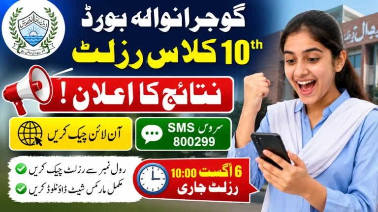 10th Class Result 2026 Gujranwala Board Announced Today