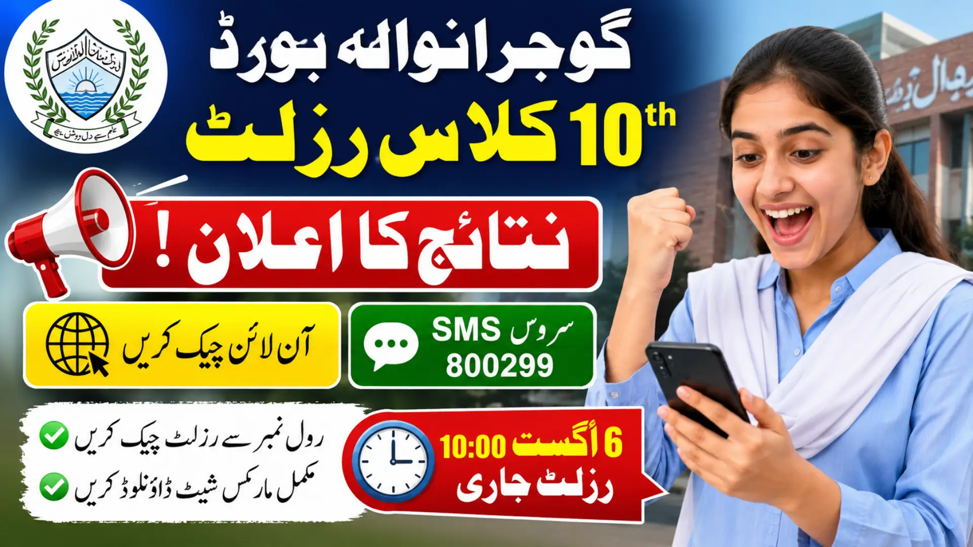 10th Class Result 2026 Gujranwala Board Announced Today
