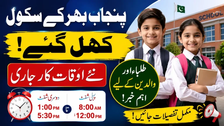 Punjab Schools Reopen After Summer Holidays With New Timings