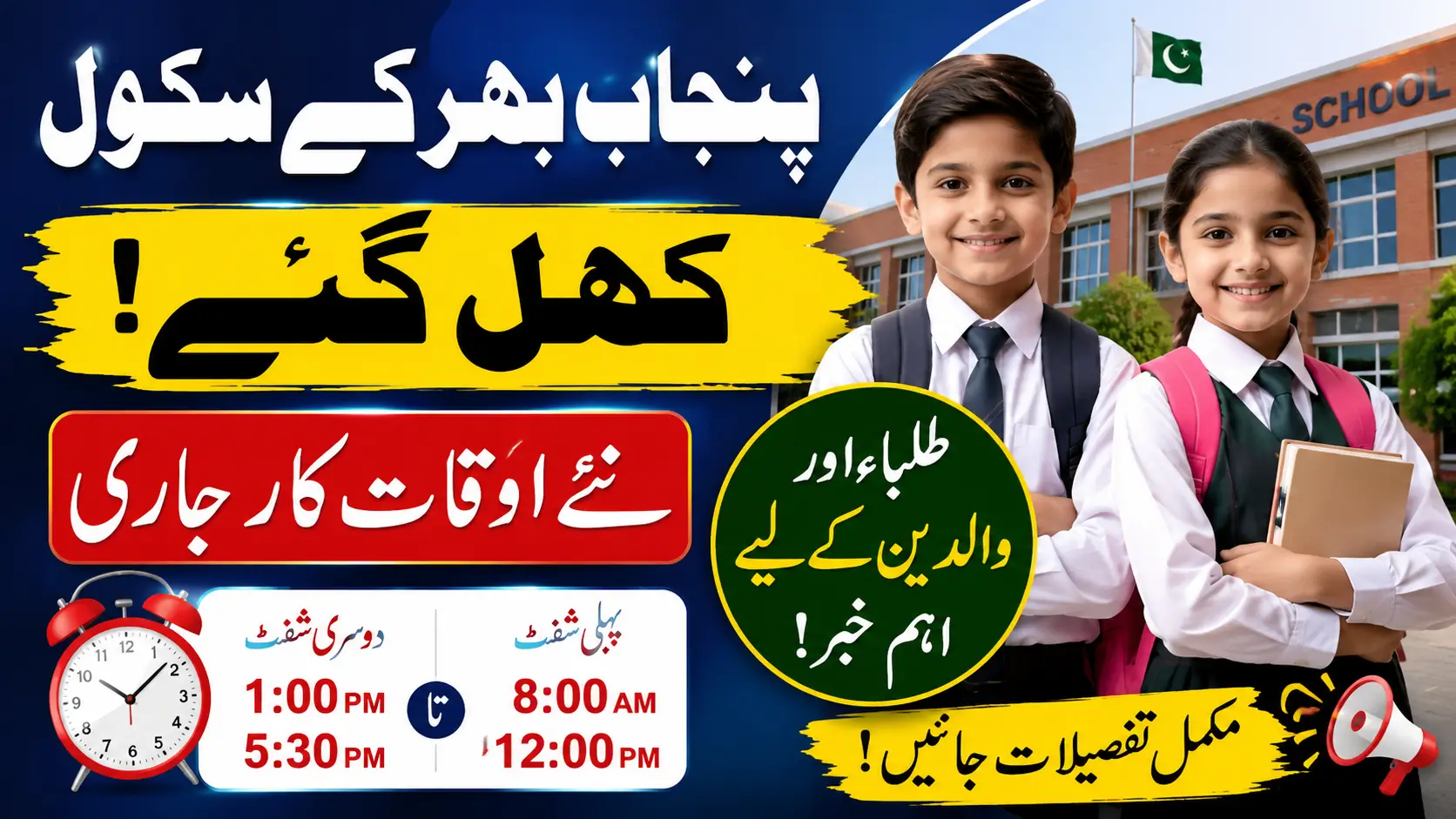 Punjab Schools Reopen After Summer Holidays With New Timings