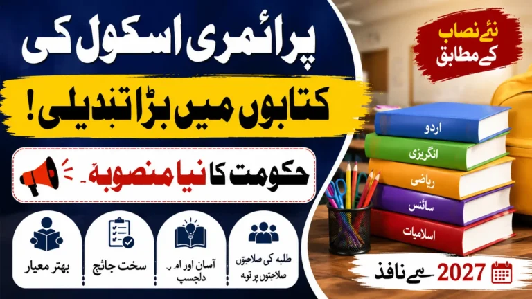 Pakistan Announces New Plan to Improve Primary School Textbooks