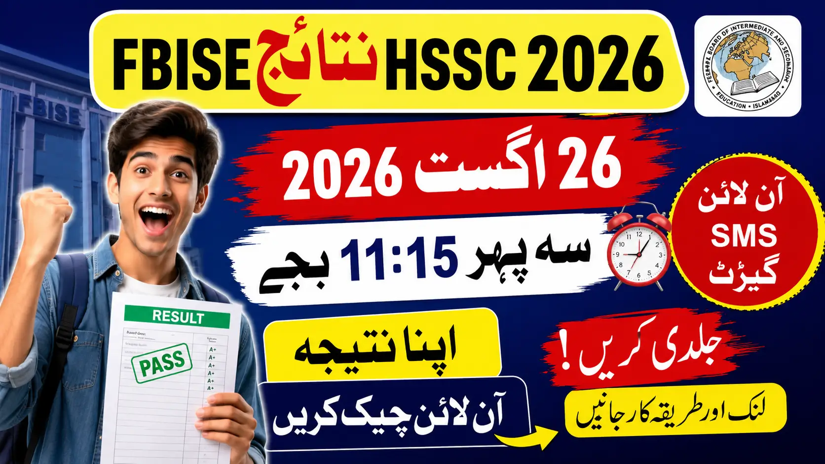 FBISE HSSC Result 2026 Date & Time Check Result Online Full Details