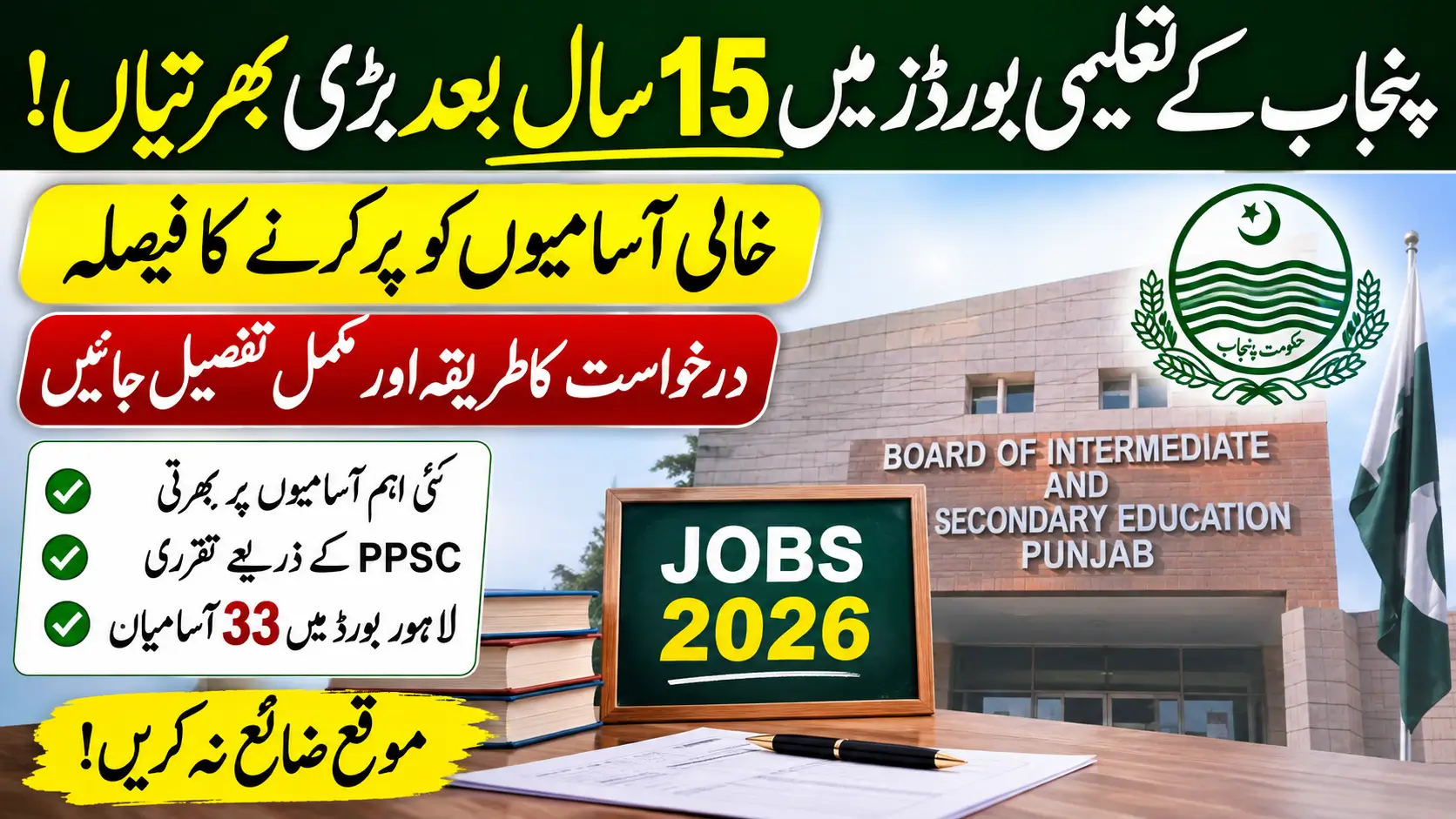 Punjab Education Boards to Fill Vacant Posts After 15 Years Full Details Here