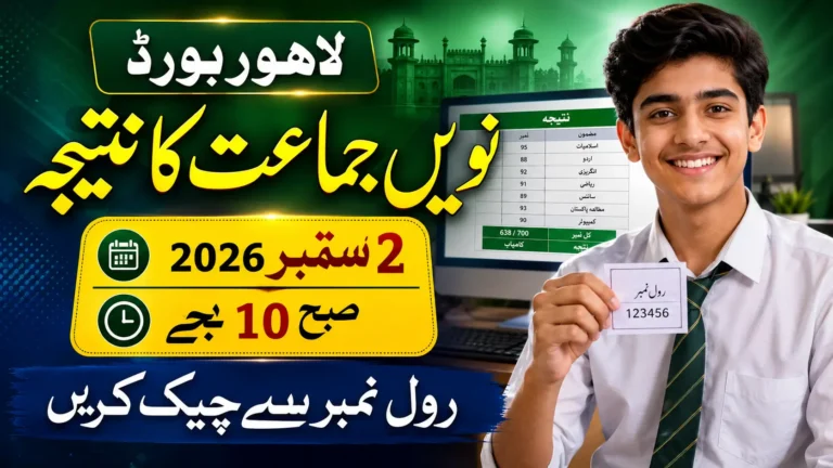 9th Class Lahore Board Result 2026 Full Details Step by Step
