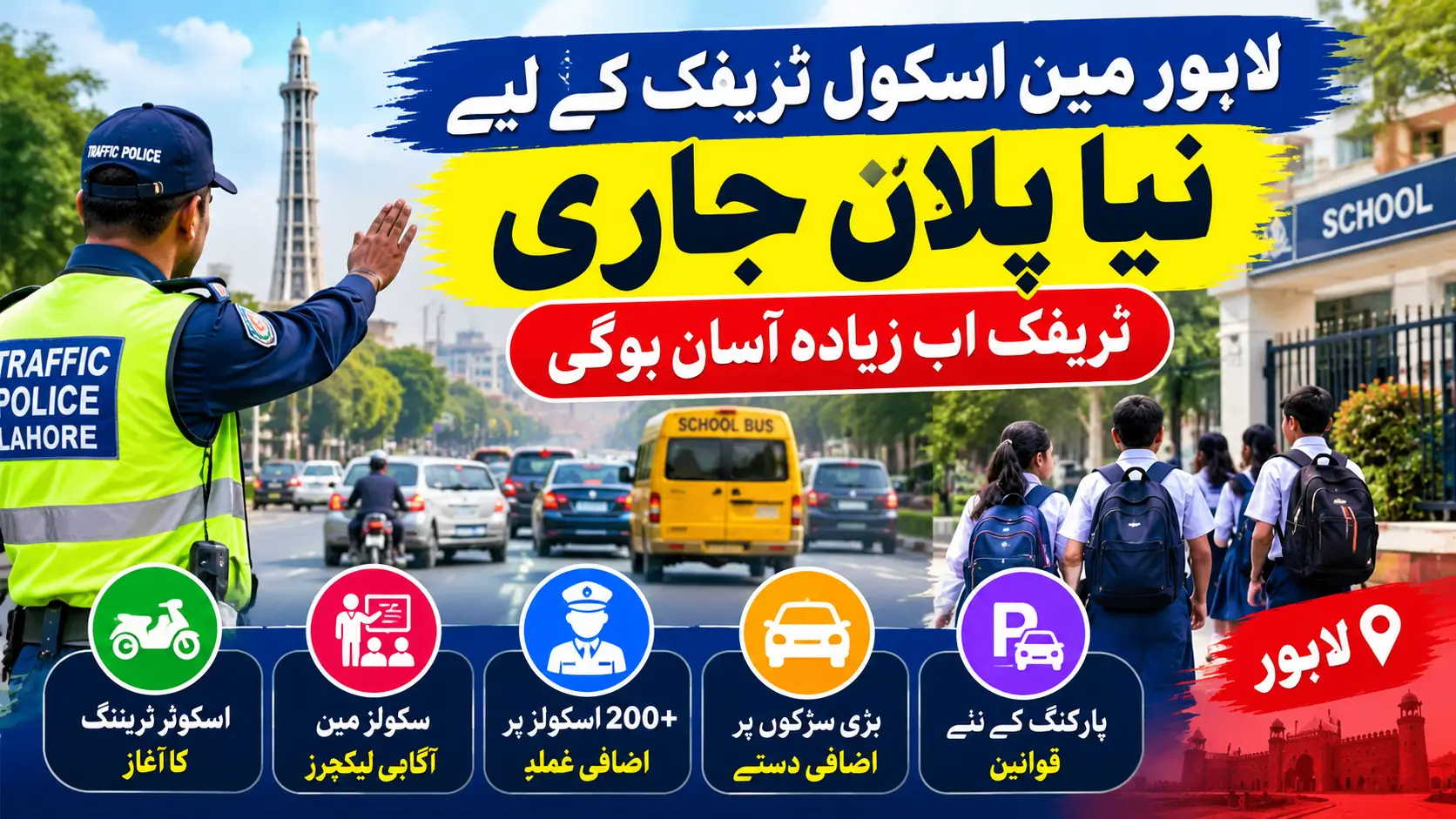 New Traffic Measures Announced to Ease School Traffic in Lahore Full Details Here