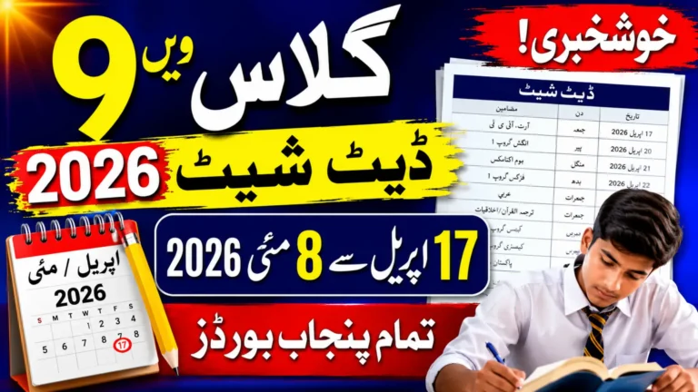 9th Class Date Sheet 2026 Check All Punjab Boards Full Details Here