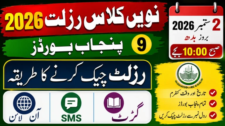 9th Class Result 2026 Punjab Board Date & Time Announced Full Details Step By Step