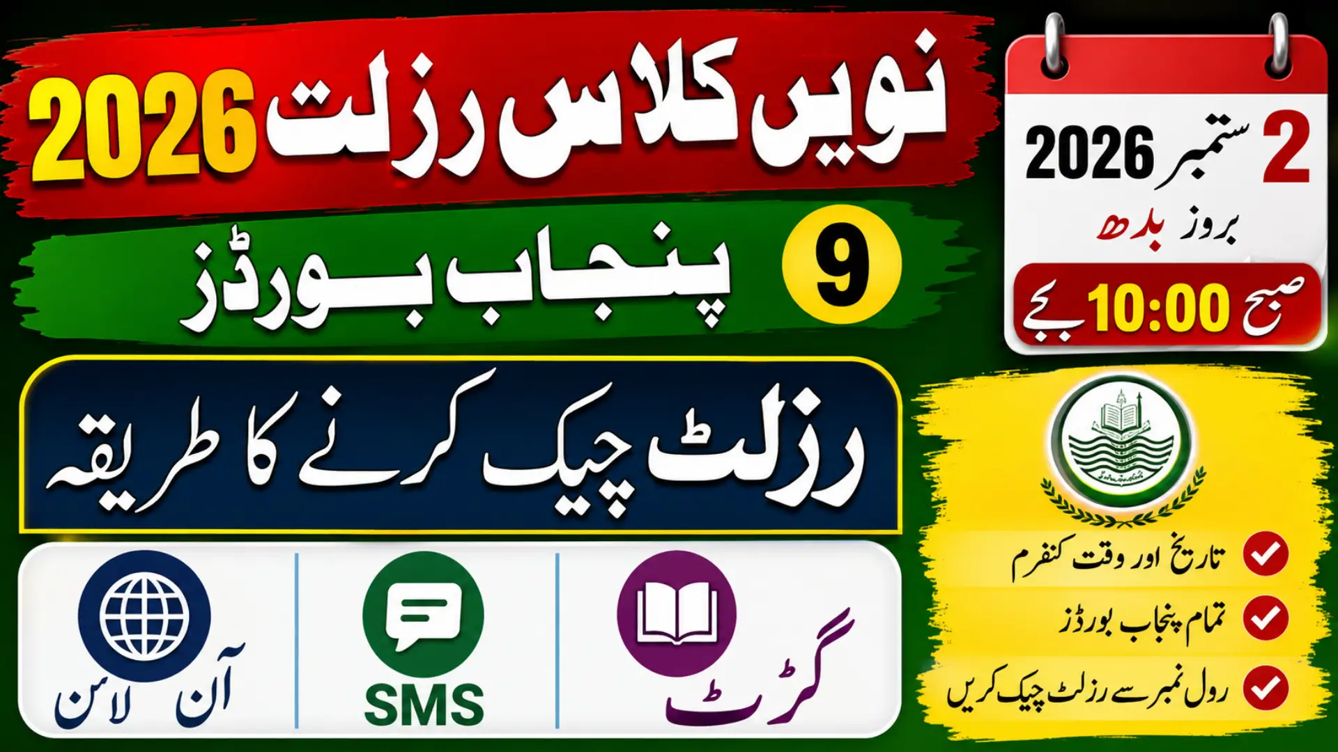 9th Class Result 2026 Punjab Board Date & Time Announced Full Details Step By Step