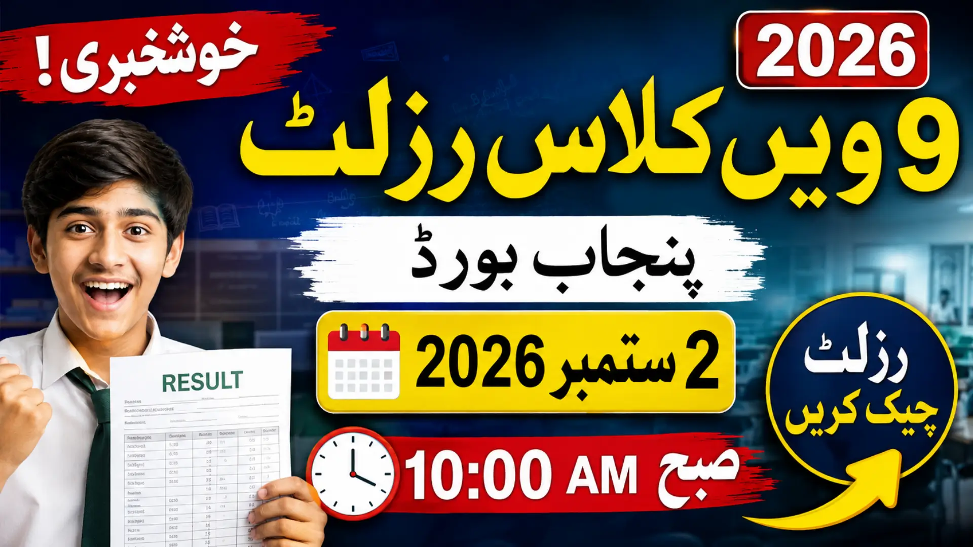 9th Class Result 2026 Punjab Board Date & Time Full Details Step By Step