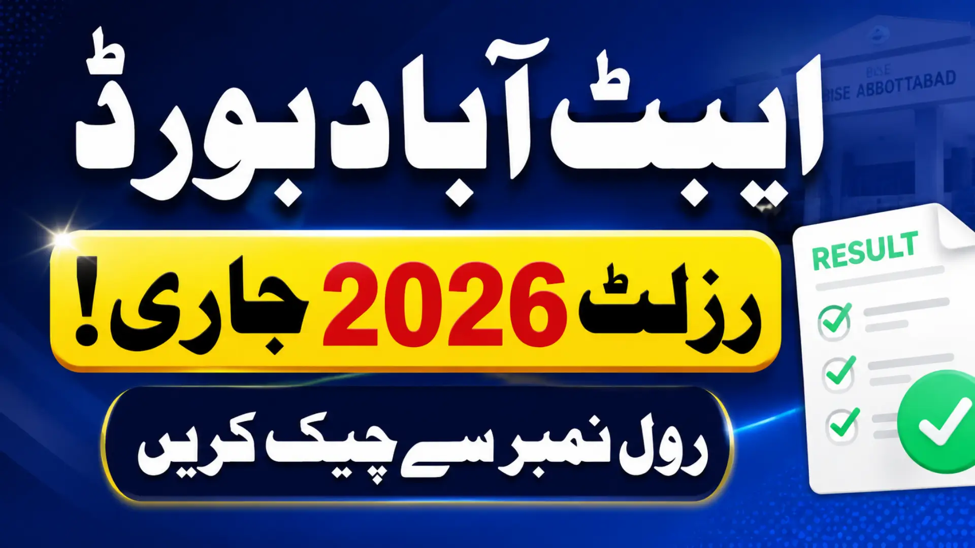 BISE Abbottabad Result 2026 DMC By Roll No Full Details Here Step By Step