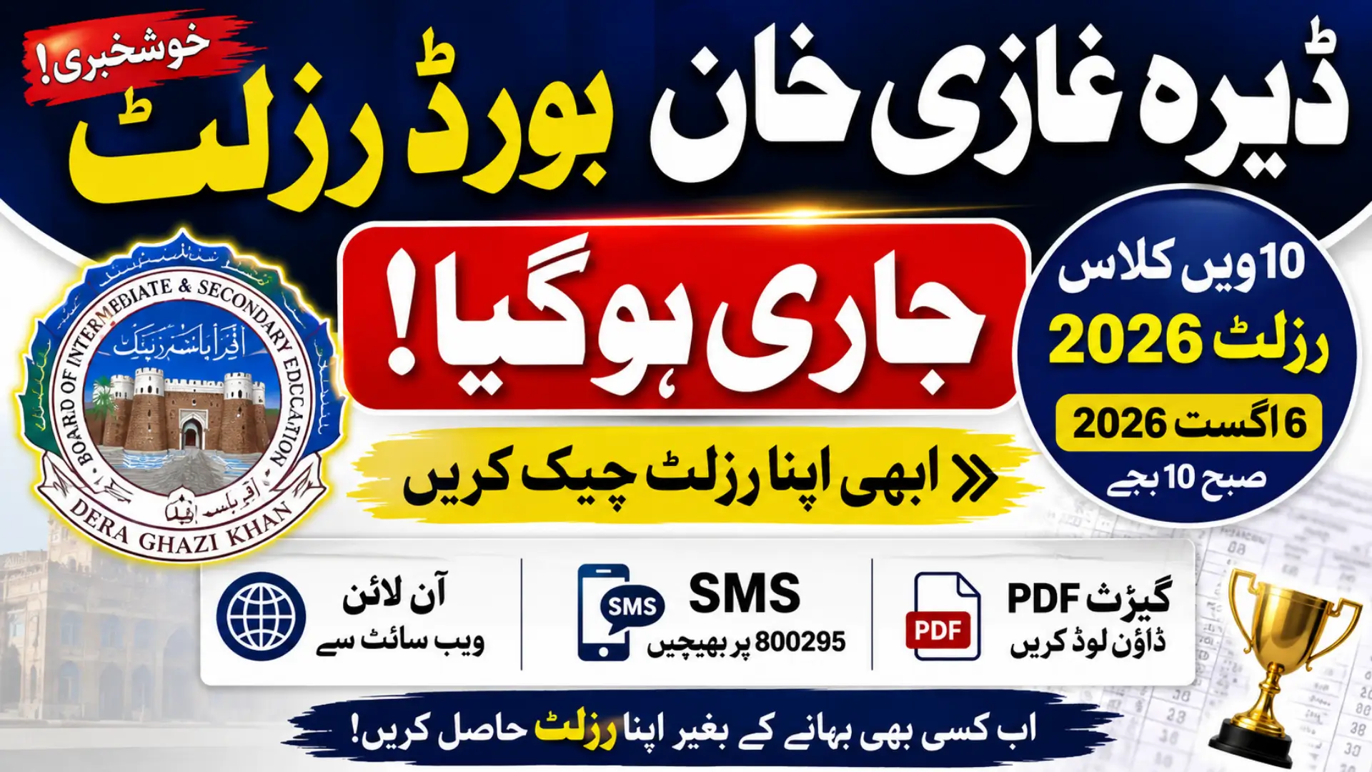 BISE DG Khan Result 2026 Announced for 10th Class Full Details Step By Step