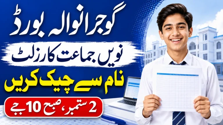 BISE Gujranwala 9th Class Result by Name 2026 Full Step-by-Step Guide
