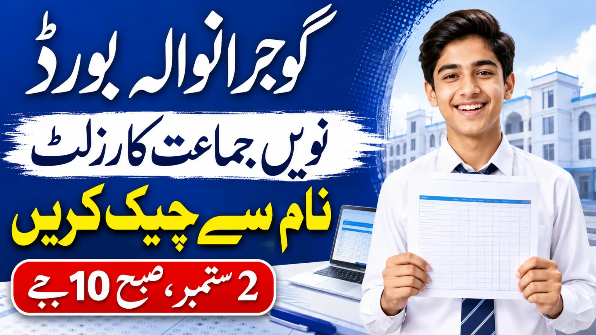BISE Gujranwala 9th Class Result by Name 2026 Full Step-by-Step Guide