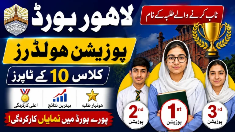 BISE Lahore Position Holders 2026 Out Class 10 For Matric Toppers