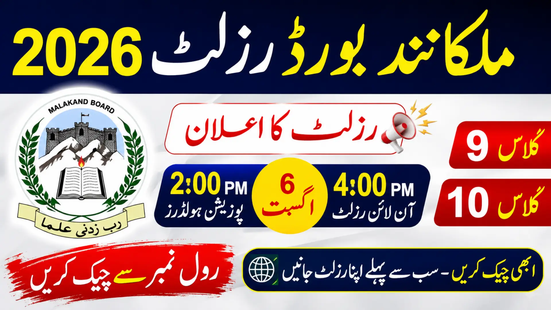 BISE Malakand Board Result 2026 By Roll No – Check 9th & 10th Class Result Online
