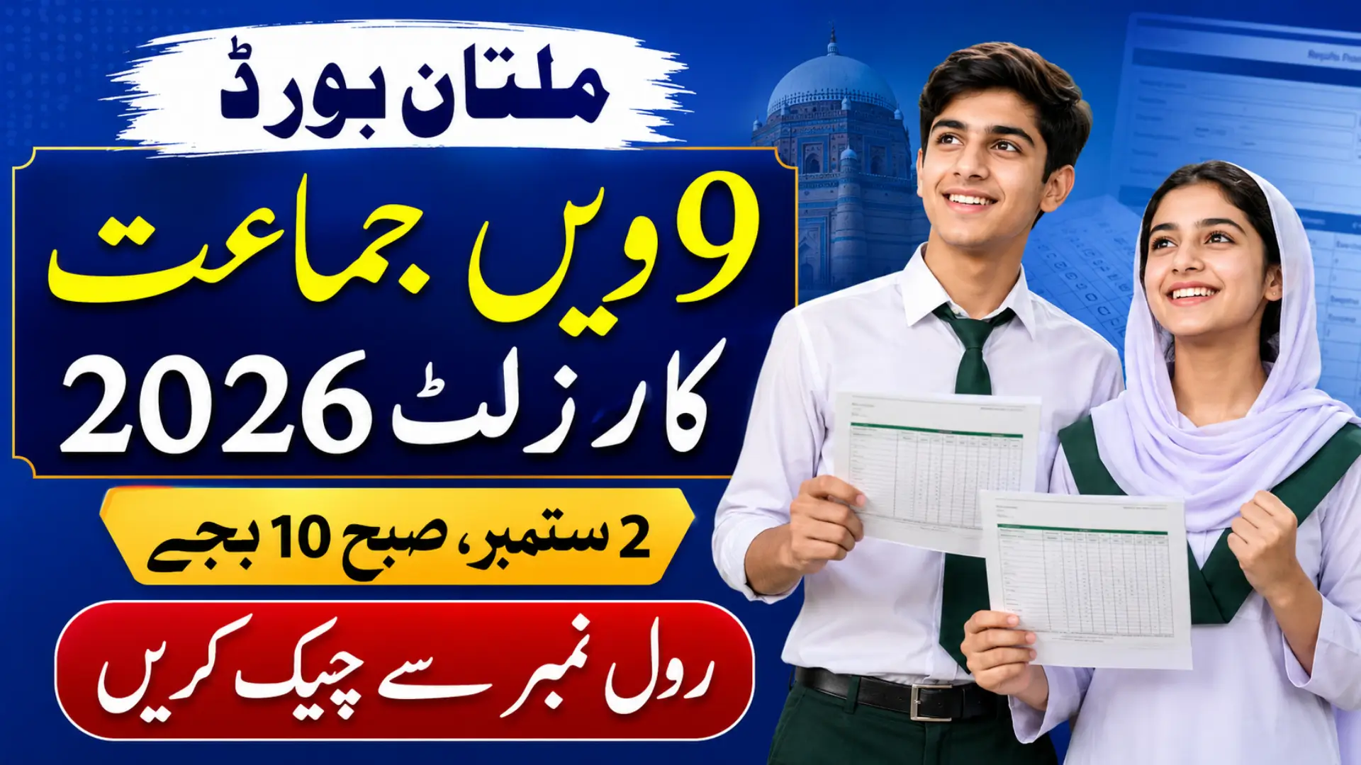 BISE Multan 9th Class Result 2026 Full Details Step By Step