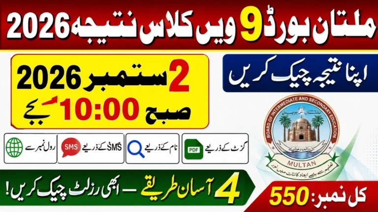 BISE Multan 9th Result 2026 Check Your Result by Roll Number, SMS & Gazette