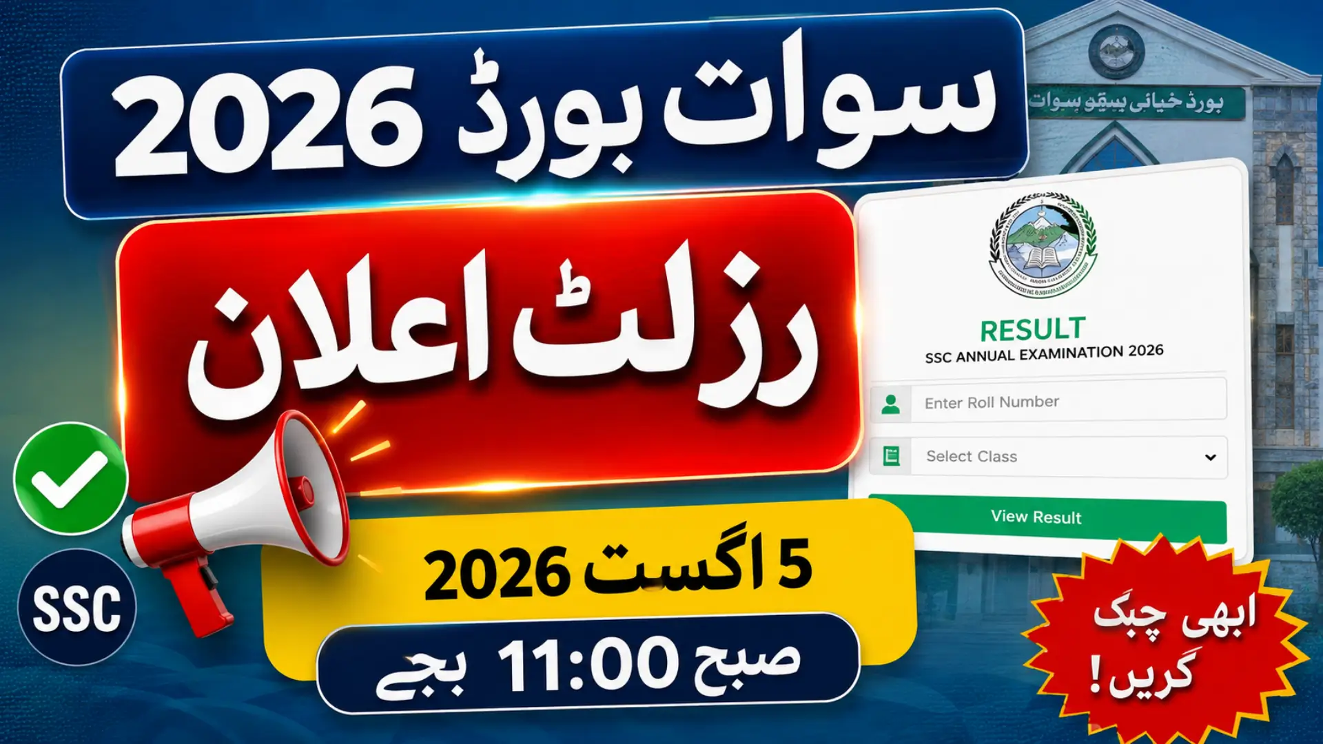 BISE Swat Board Result 2026 Check 9th & 10th Class Full Details Step By Step