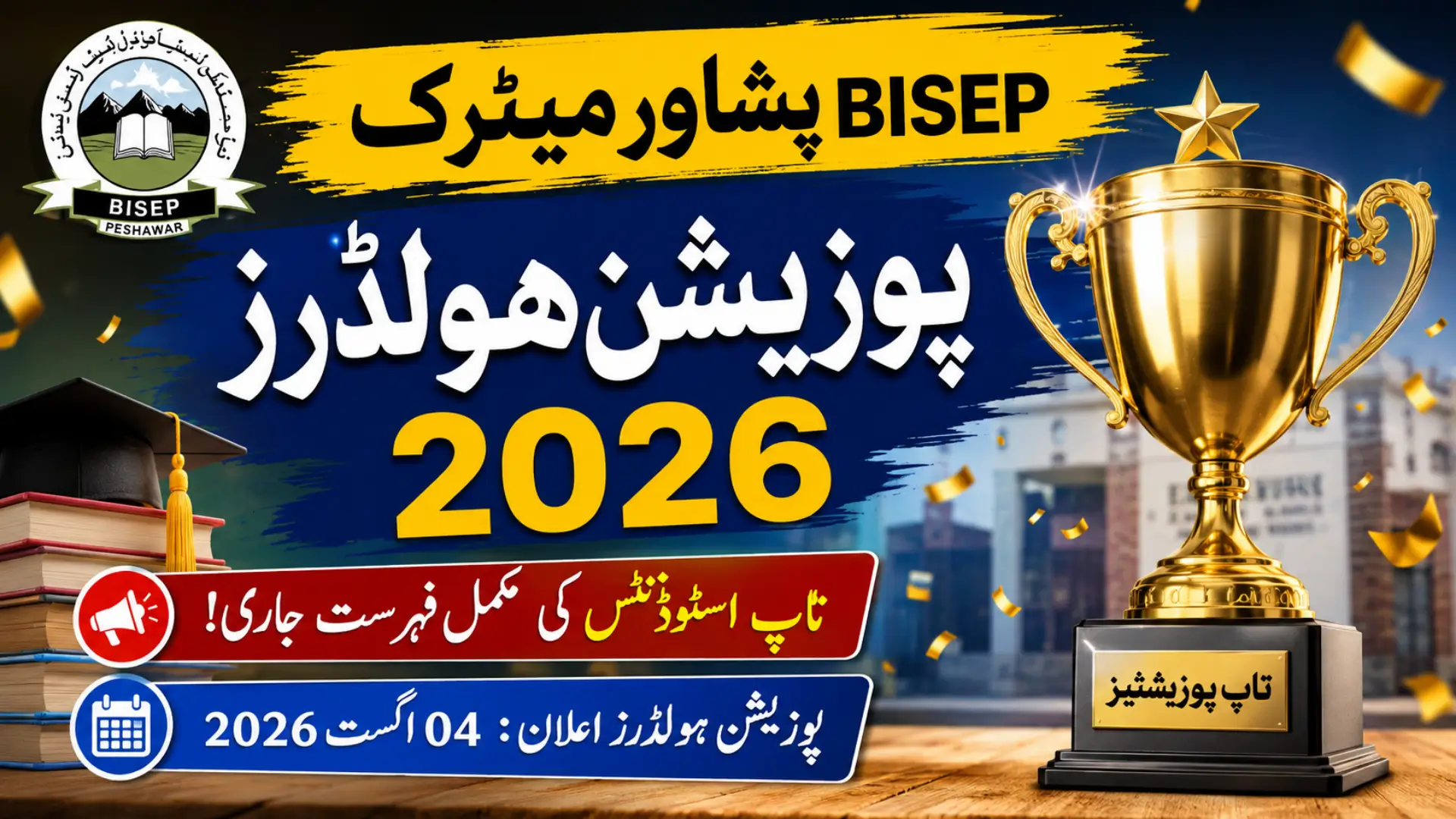 BISEP Peshawar SSC Position Holders 2026 – Top Students List Announced