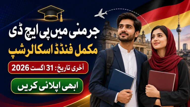 DAAD Scholarship Applications 2026: HEC Announces Full Details
