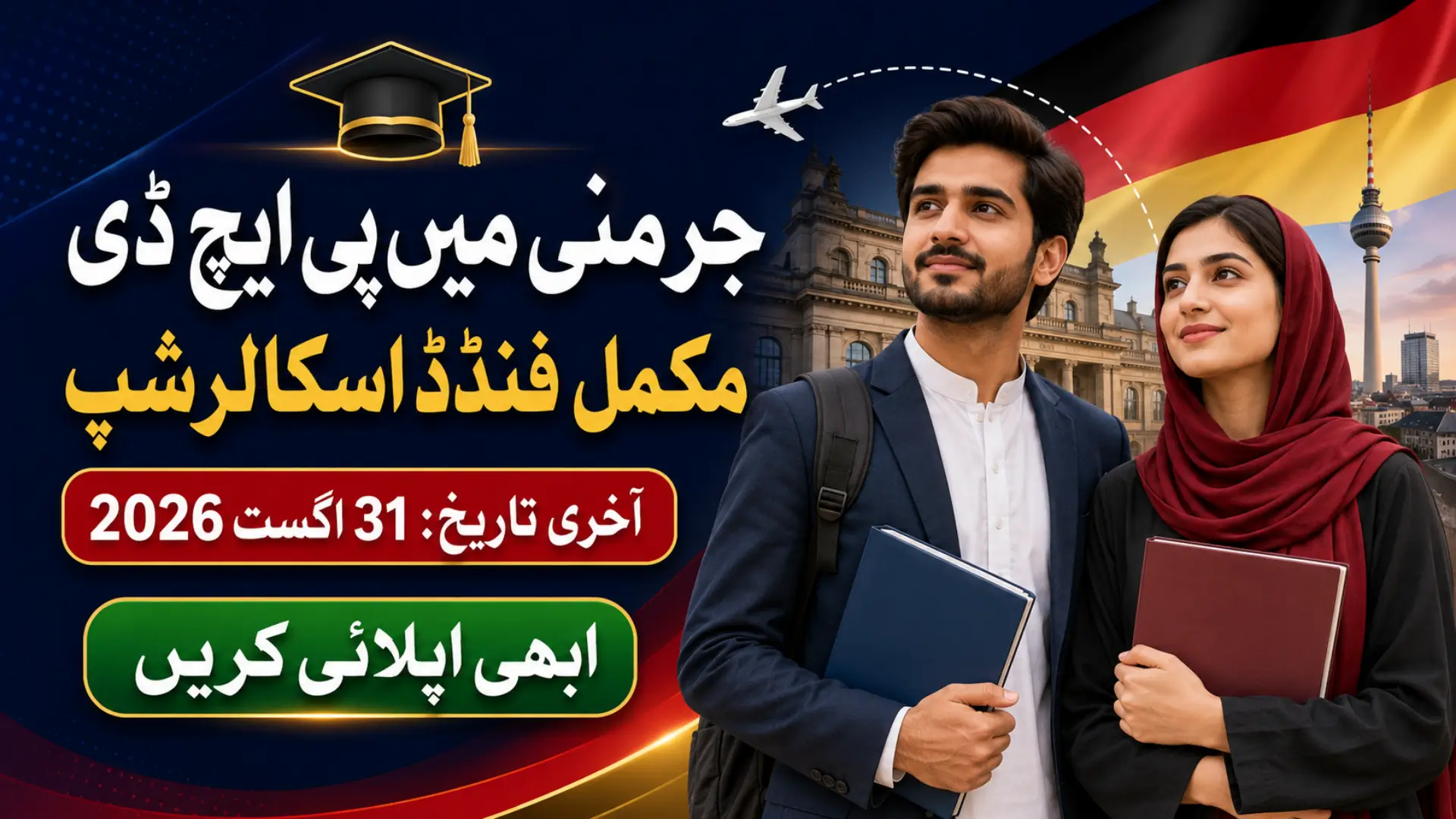 DAAD Scholarship Applications 2026: HEC Announces Full Details