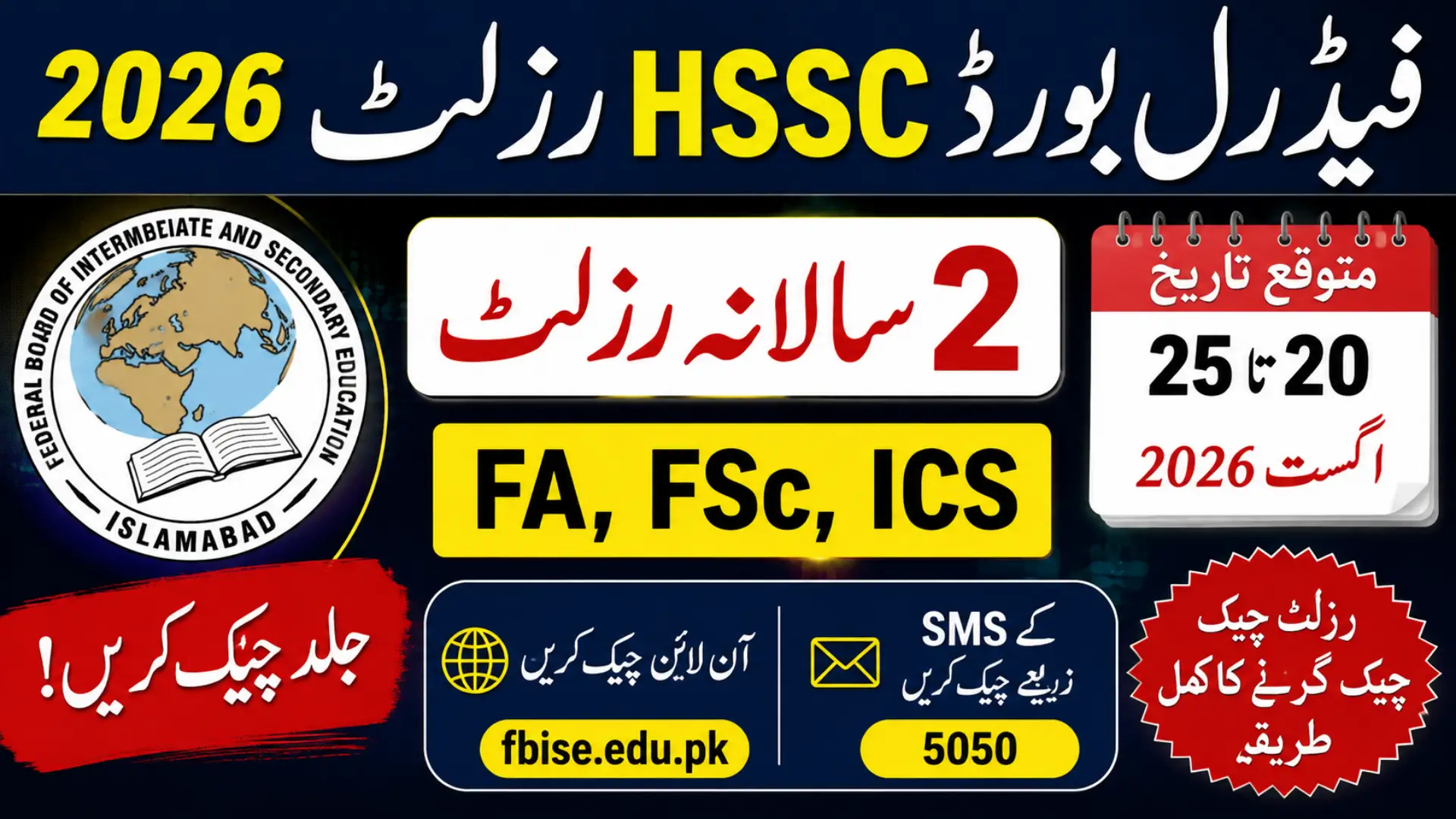 FBISE HSSC Result 2026 Date Expected Part 2 FA, FSc, ICS