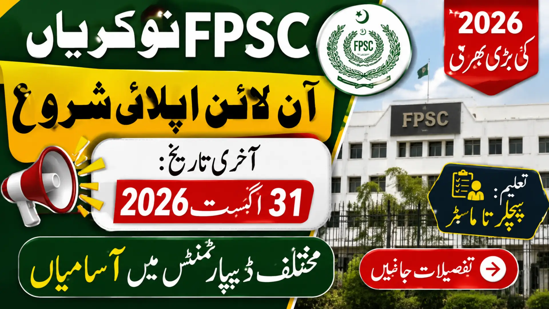 FPSC Jobs 2026 Apply Online at fpsc.gov.pk Full Details Step By Step
