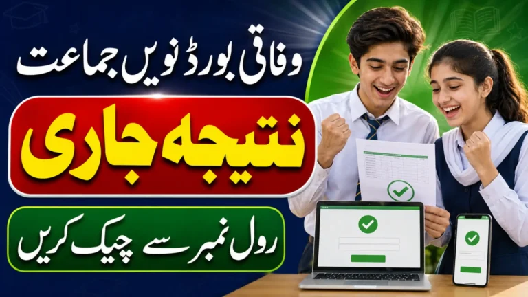 Federal Board 9th Class Result Date 2026 Official Verification Portal Full Details