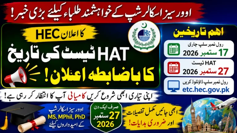 HEC Announces HAT Test Date for Overseas Scholarship Applicants