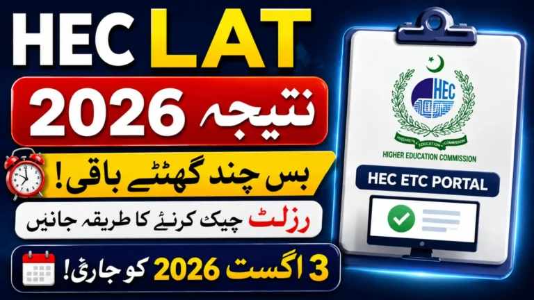 HEC LAT Result 2026 Check Online By Flowing Some Simple Steps