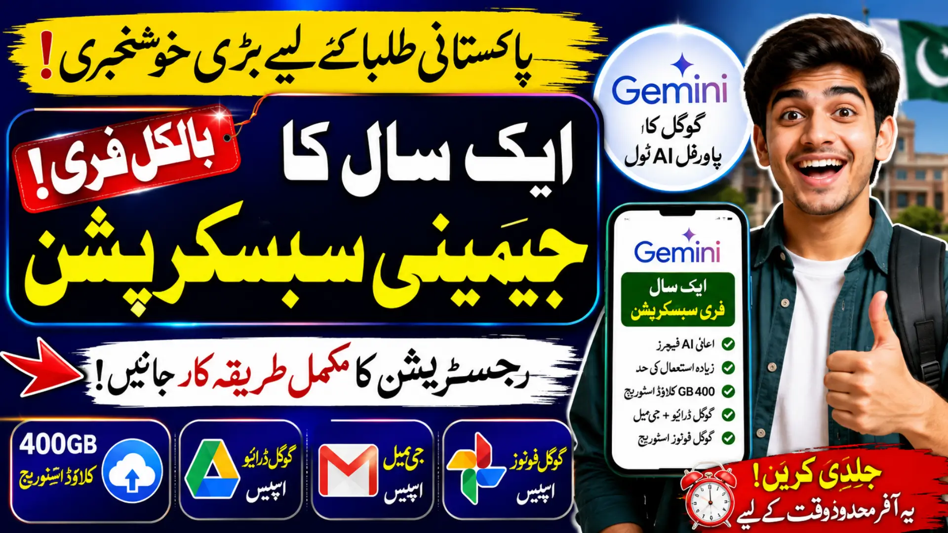 How Pakistani Students Can Get a Free Gemini Subscription for 1 Year