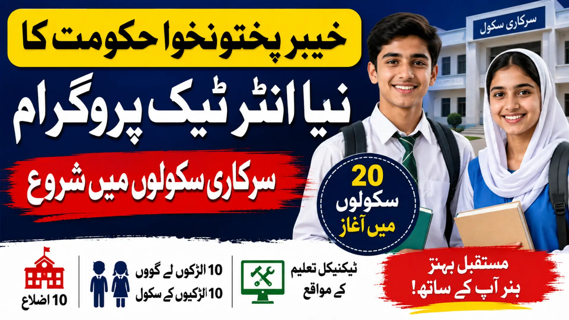 KP Government to Launch New Inter-Tech Program in Schools