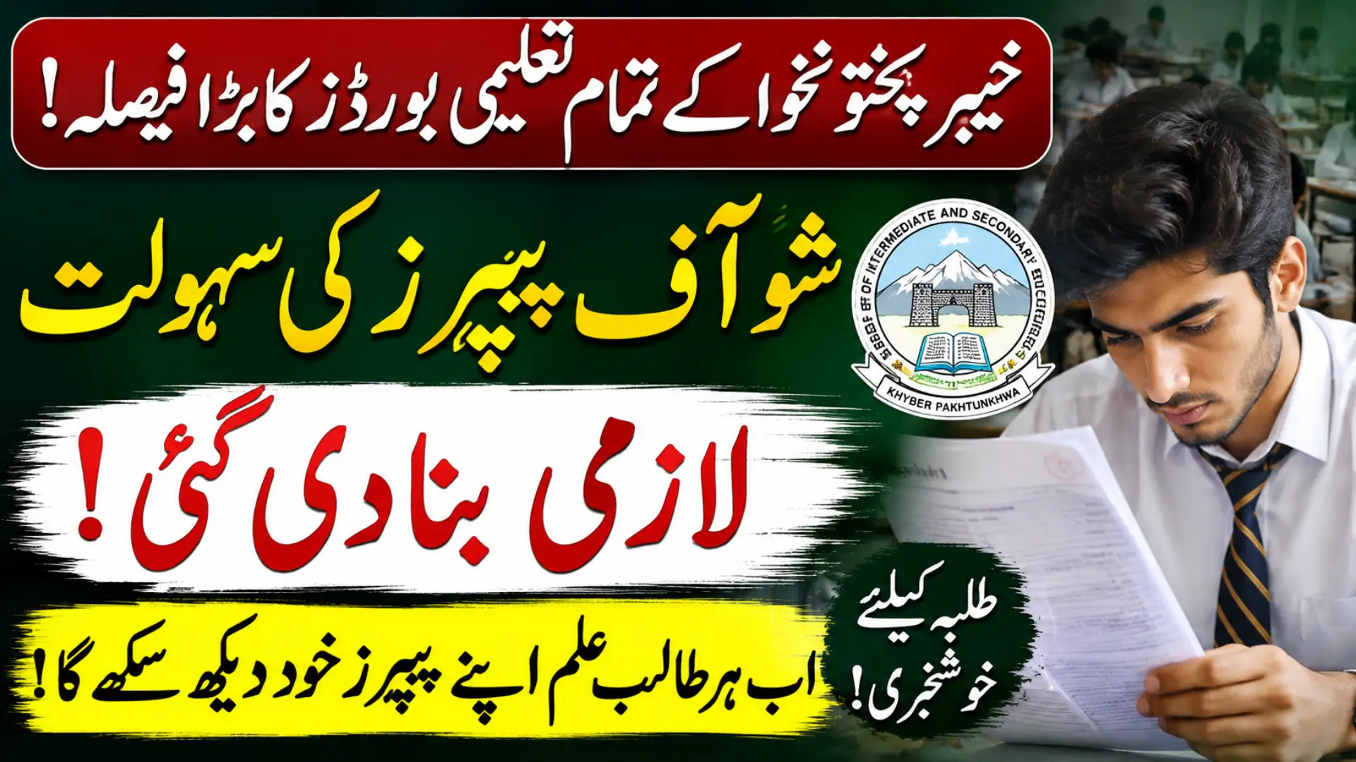 KP Orders All Education Boards to Introduce Show-of-Papers Facility