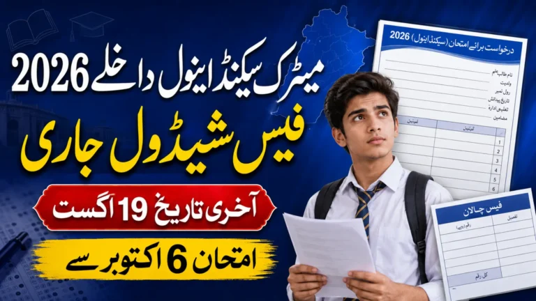 Matric 2nd Annual Fee Structure 2026 Punjab Board Full Details Step By Step