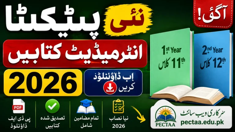 PECTAA New Inter Books 2026 Uploaded for 1st & 2nd Year