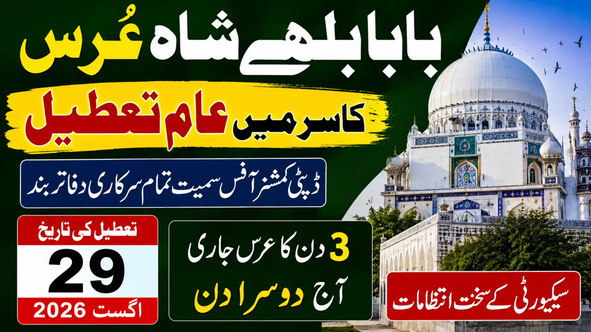 Public Holiday Announced for Baba Bulleh Shah Urs